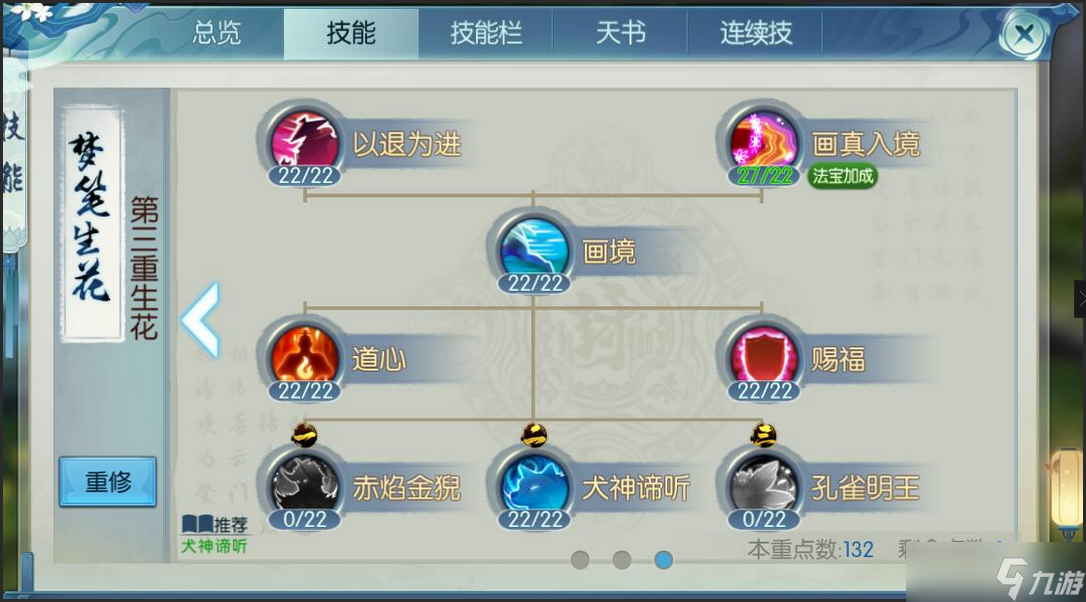 诛仙手游灵契技能天书怎么点