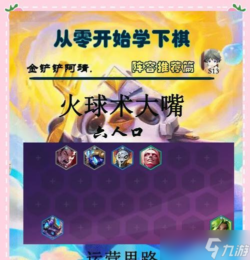 部落冲突快速火球技能如何发挥最大效果？