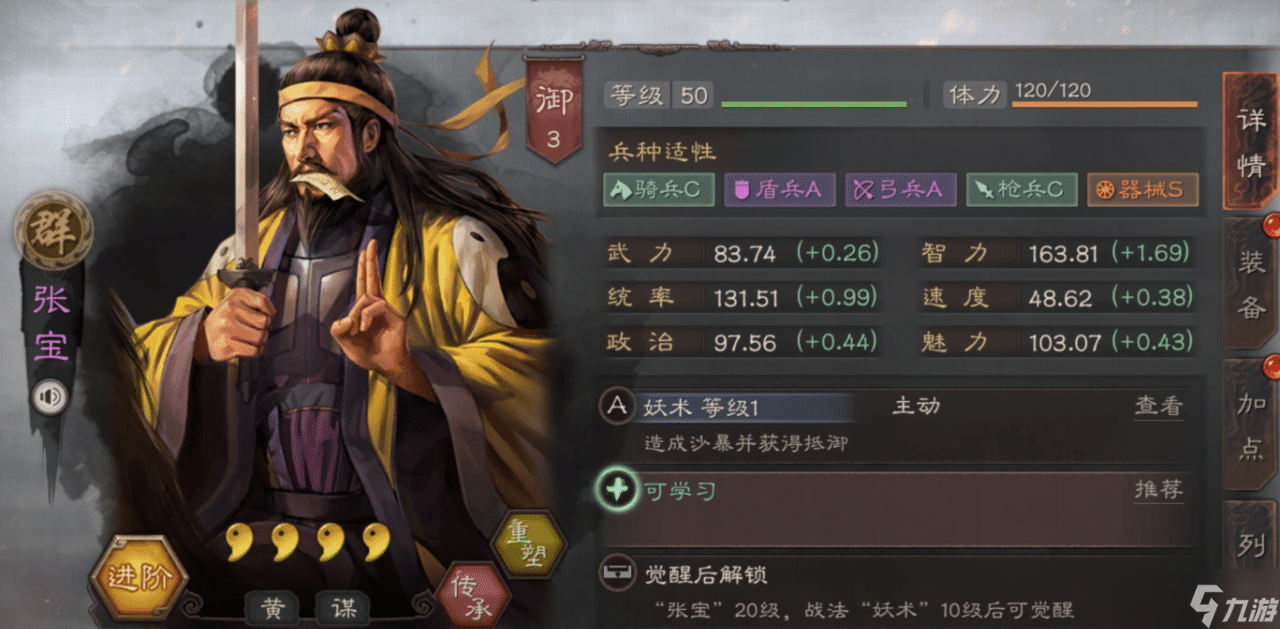 <a id='link_pop' class='keyword-tag' href='https://www.9game.cn/sgzzlb/'>三国志战略版</a>张宝有什么用
