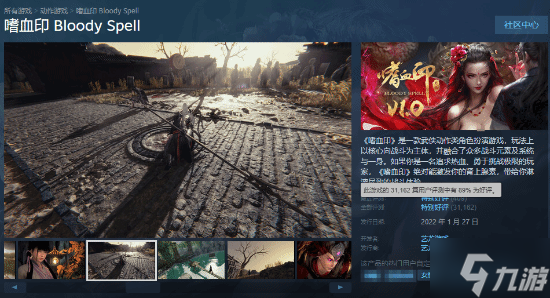 国产武侠《嗜血印》登顶Steam国区热销榜 好评率超高