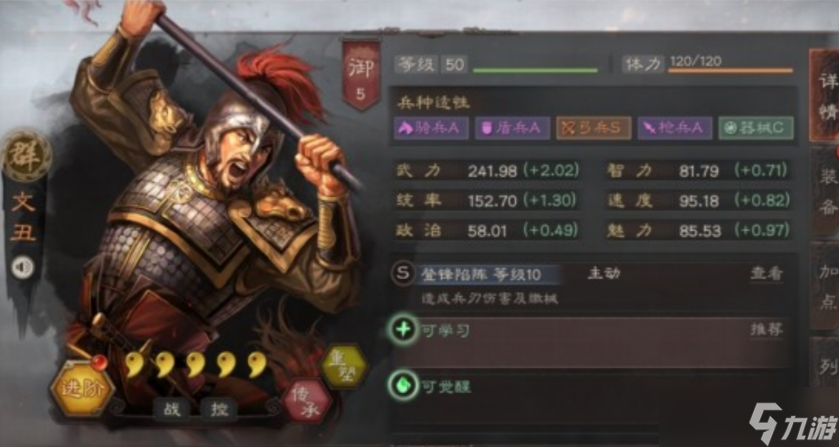 三國志戰(zhàn)略版文丑能換什么事件