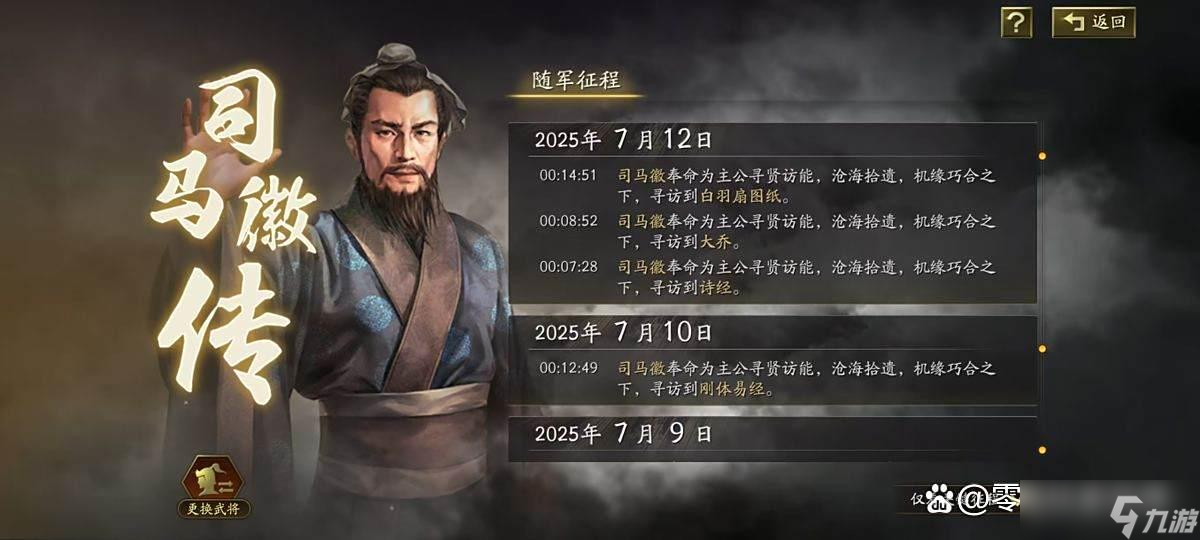 《三国志战略版》有欧皇账号说法吗？一键寻访20次，获得3名五星