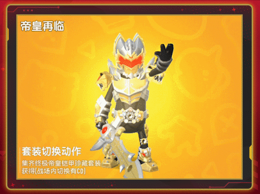【香肠派对×铠甲勇士】「帝皇再临」联动活动转盘登场!