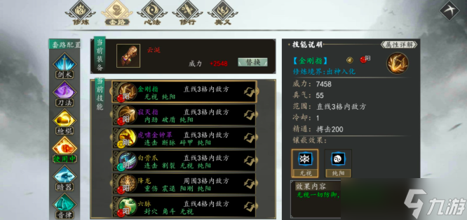 《下一站江湖Ⅱ》二周目玩法差异详解