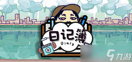 《日记簿》于7月22日在Steam平台正式上线