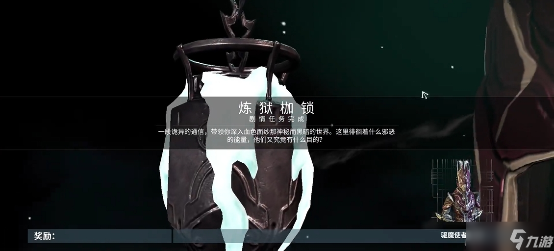星际战甲驱魔使者部件在哪刷