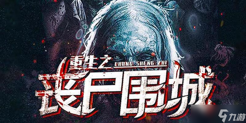 《喪尸圍城2》游戲Zombrex獲取攻略（如何有效獲得Zombrex）