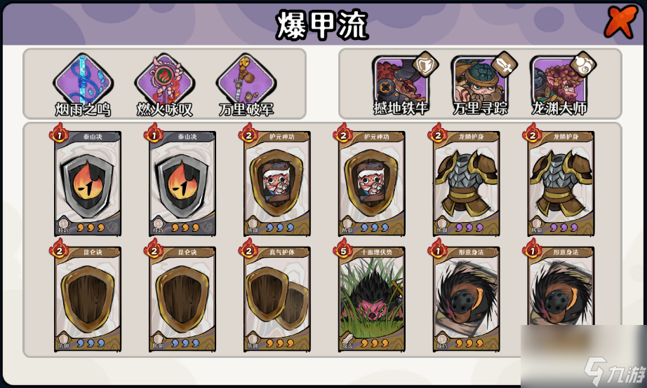 古今2风起蓬莱土元素爆甲流阵容攻略