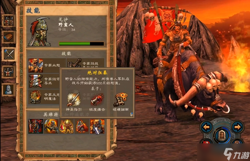 英雄无敌5兽人终极技能怎么玩
