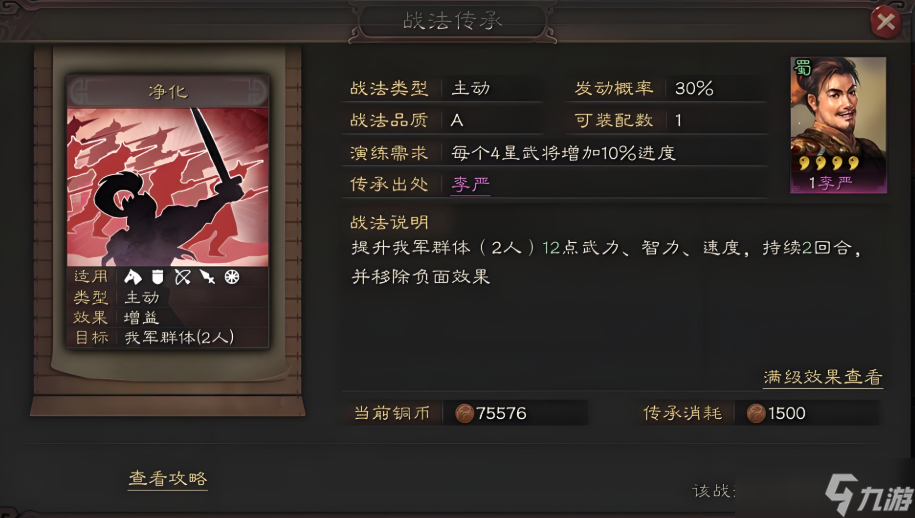 三国志战略版李严怎么获得
