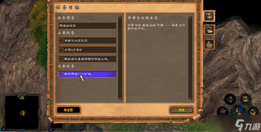英雄无敌5辉煌的结局怎么过