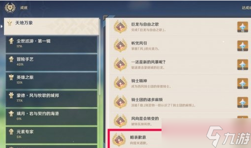 原神略表歉意任务怎么玩