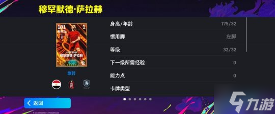 法老萨拉赫登陆实况，参与增能史诗礼遇赢强力球星！