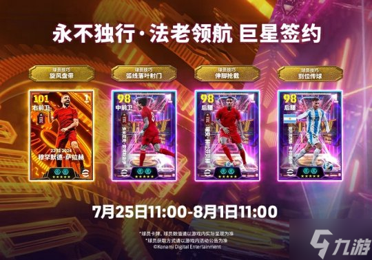 法老萨拉赫登陆实况，参与增能史诗礼遇赢强力球星！
