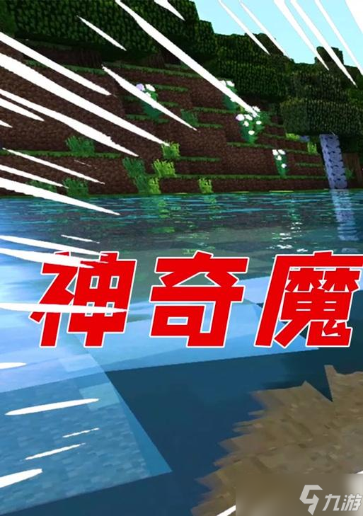 我的世界魔法书使用方法是什么？