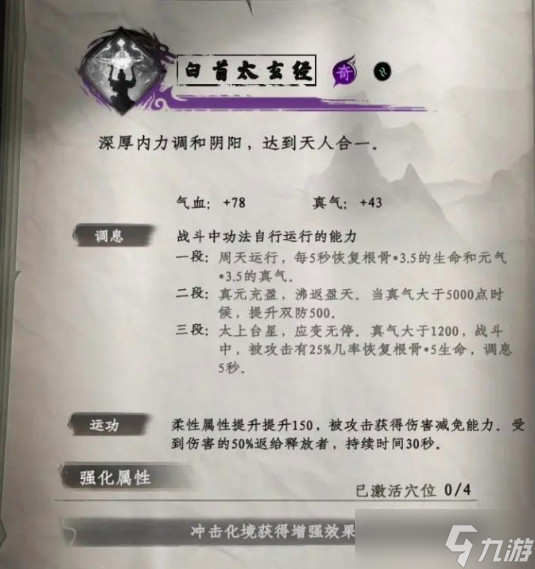《下一站江湖2》秘籍大全获取方法