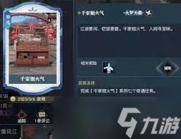 逆水寒手游千家烟火气奇遇任务怎么完成