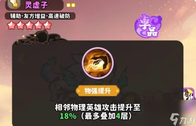 《魔宠降临》推荐阵容搭配攻略