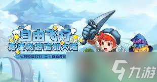 飞飞重逢幻魔的觉醒如何选择