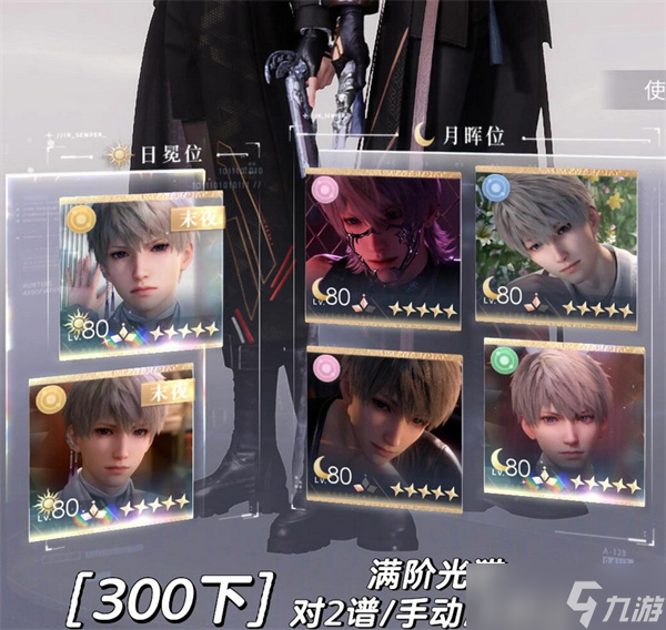 恋与深空沈星回开放轨道300通关面板分享