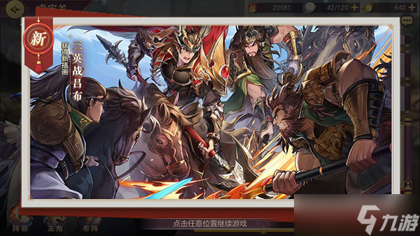 三国志幻想大陆平民最强阵容怎么搭配