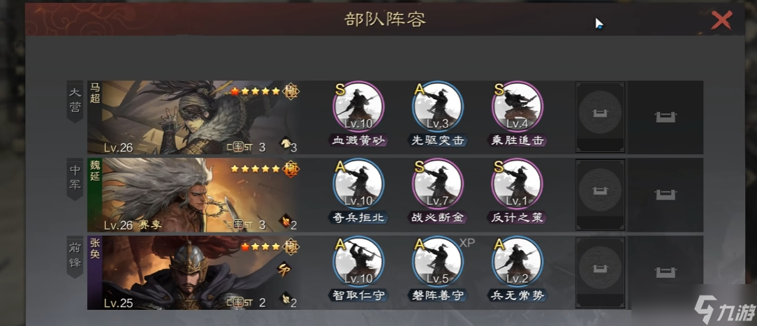 率土之滨四星张奂学什么战法