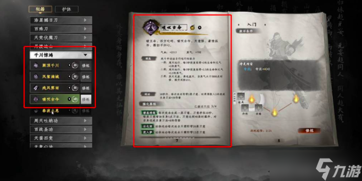 《下一站江湖2》刀法提升攻略