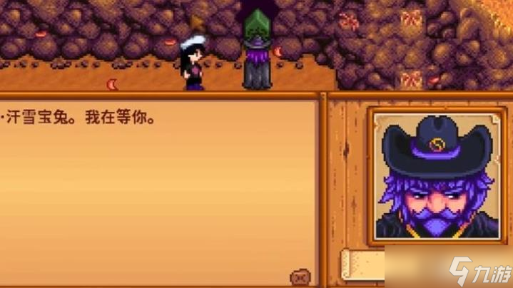 星露谷物语怎么开法师任务
