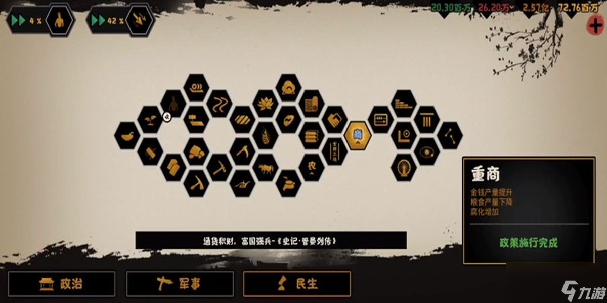 无悔华夏科技点如何获取