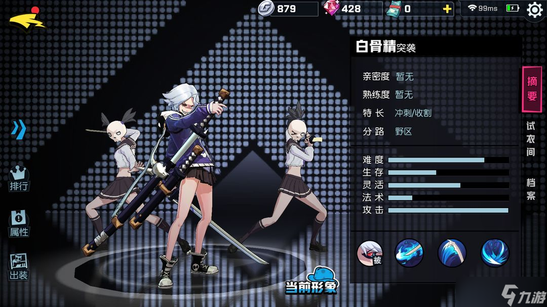 <a id='link_pop' class='keyword-tag' href='https://www.9game.cn/feirenxueyuan/'>非人学园</a>白骨精厉害吗