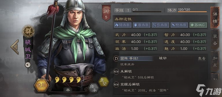 三国志战略版怎么打骁卫士