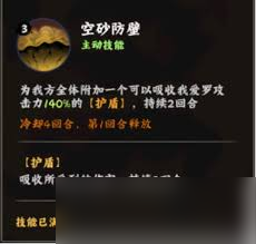 火影忍者木叶高手我爱罗技能如何
