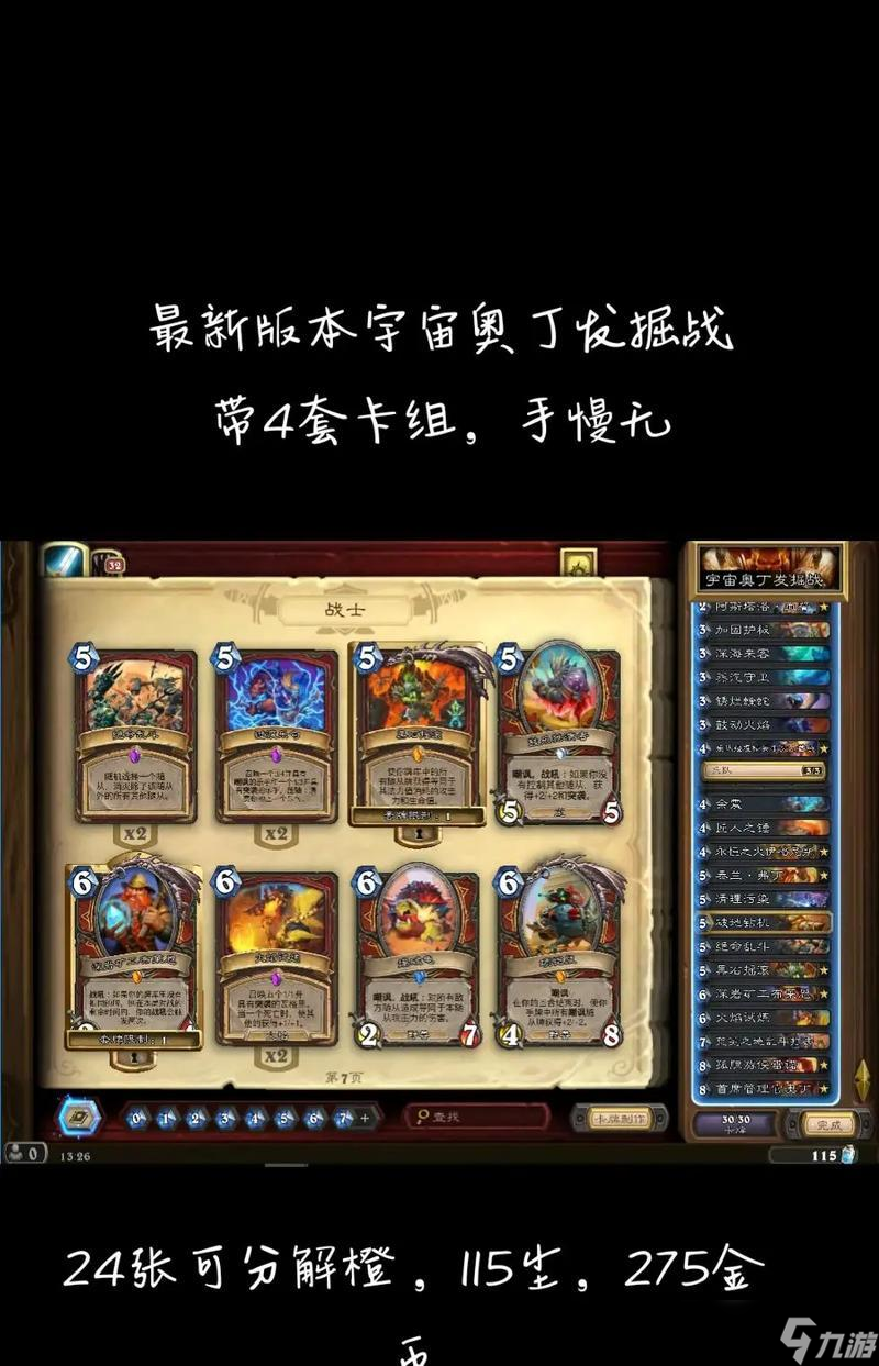 炉石传说奥丁战超模获取途径是什么 怎么获取 