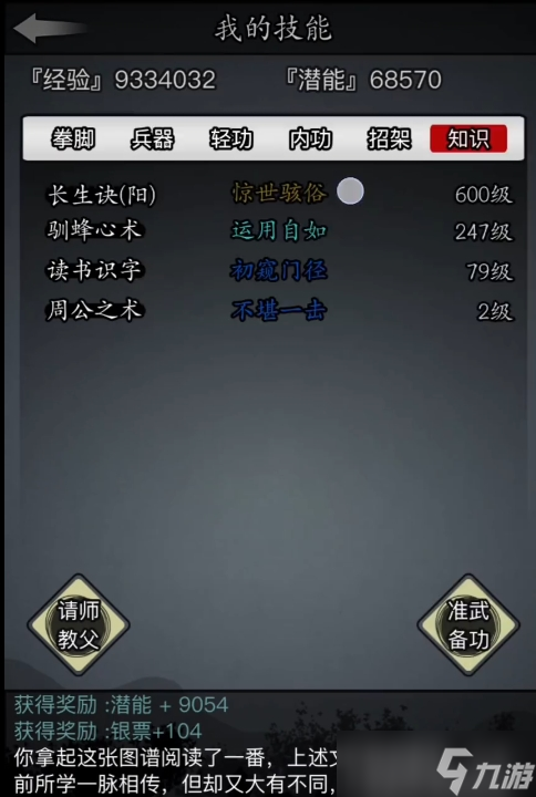 放置江湖长生诀先学什么