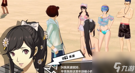 《女神异闻录：夜幕魅影》宫下美波夏日介绍