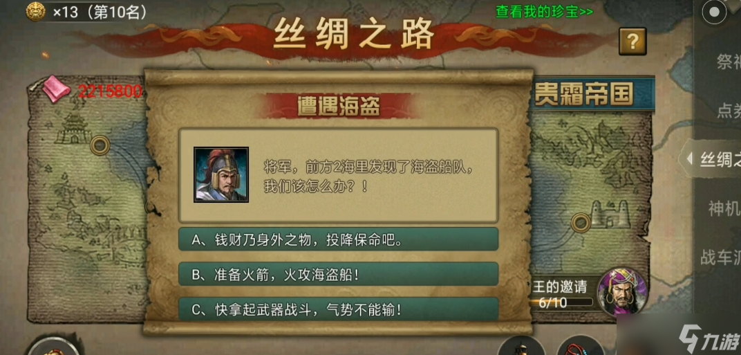 攻城掠地丝绸送什么