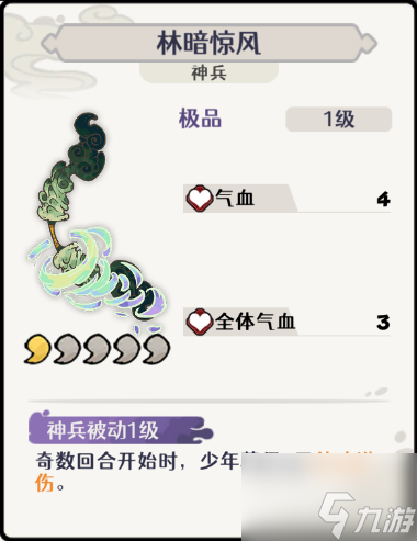 《古今2风起蓬莱》风元素追击流阵容攻略