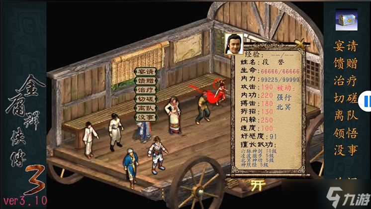金庸<a id='link_pop' class='keyword-tag' href='https://www.9game.cn/qunxiachuan1/'>群侠传</a>3段誉怎么养