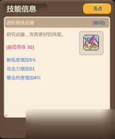 冒险岛手游四转属性攻略，带你秒变boss终结者 