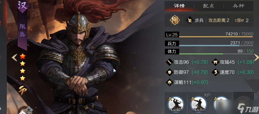 率土之滨四星张奂学什么战法
