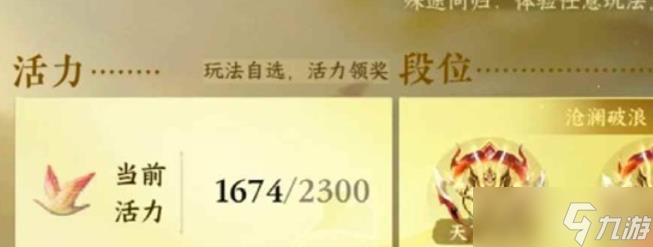 逆水寒活力上限提升