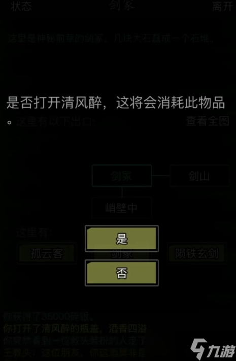 放置江湖清风醉什么用