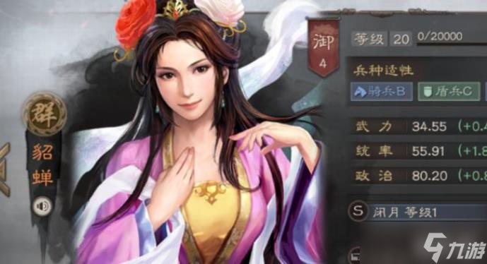 三国志战略版貂蝉装备