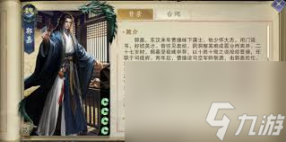 代号杀郭嘉怎么样