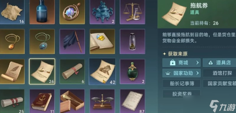 大航海时代传说海民剑怎么获得 海民剑获取方法详细介绍