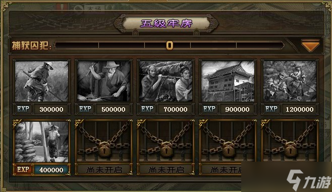 攻城掠地牢房是什么