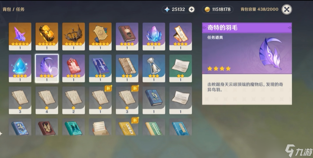 原神雷羽小道具怎么拿