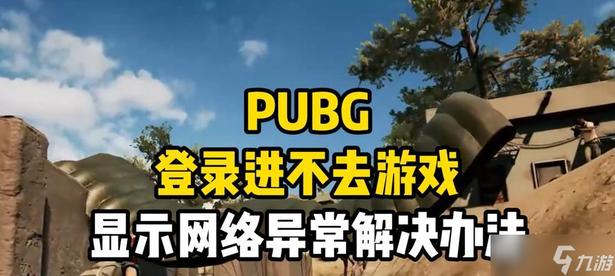 绝地求生透视功能不显示的原因是什么？如何解决？