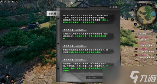 《下一站江湖2》二黄的任务通关攻略