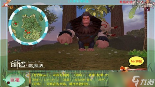 创造与魔法巨猿分布在哪
